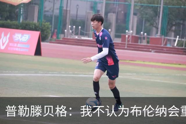 普勒滕贝格：我不认为布伦纳会重返多特，此前发生了太多事