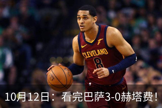 10月12日：看完巴萨3-0赫塔费！不得不承认的5个事实，各项赛事豪取9连胜领跑西甲