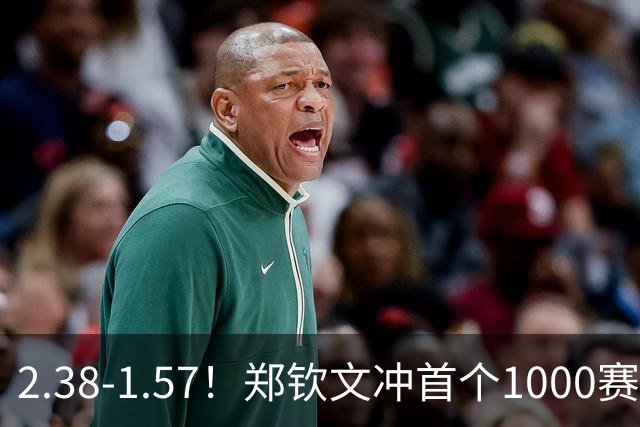 2.38-1.57！郑钦文冲首个1000赛冠军，若中网输球，请球迷别骂她