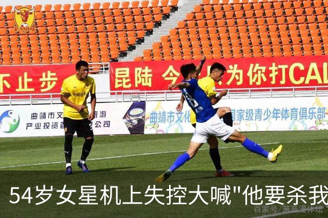 54岁女星机上失控大喊"他要杀我"，旧事因新逮捕被翻出